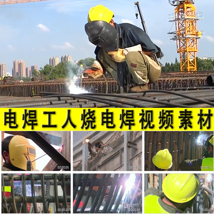 建筑建设工地电焊工人烧电焊劳动就业职业技能钢筋电焊工视频素材