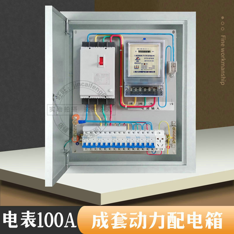 计量电表箱成套动力配电箱工程用380v三相四线空开关电闸源盒成品