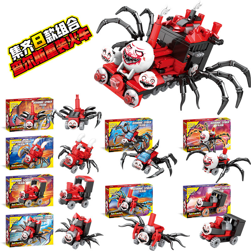 黑马9050查尔斯小火车玩具蜘蛛怪物积木礼物儿童拼装中国生日礼品