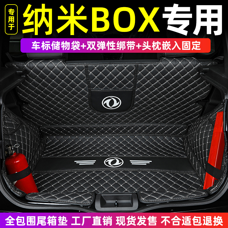 东风新能源 纳米BOX EX1 PRO专用全包围后备箱垫纯电动汽车尾箱垫