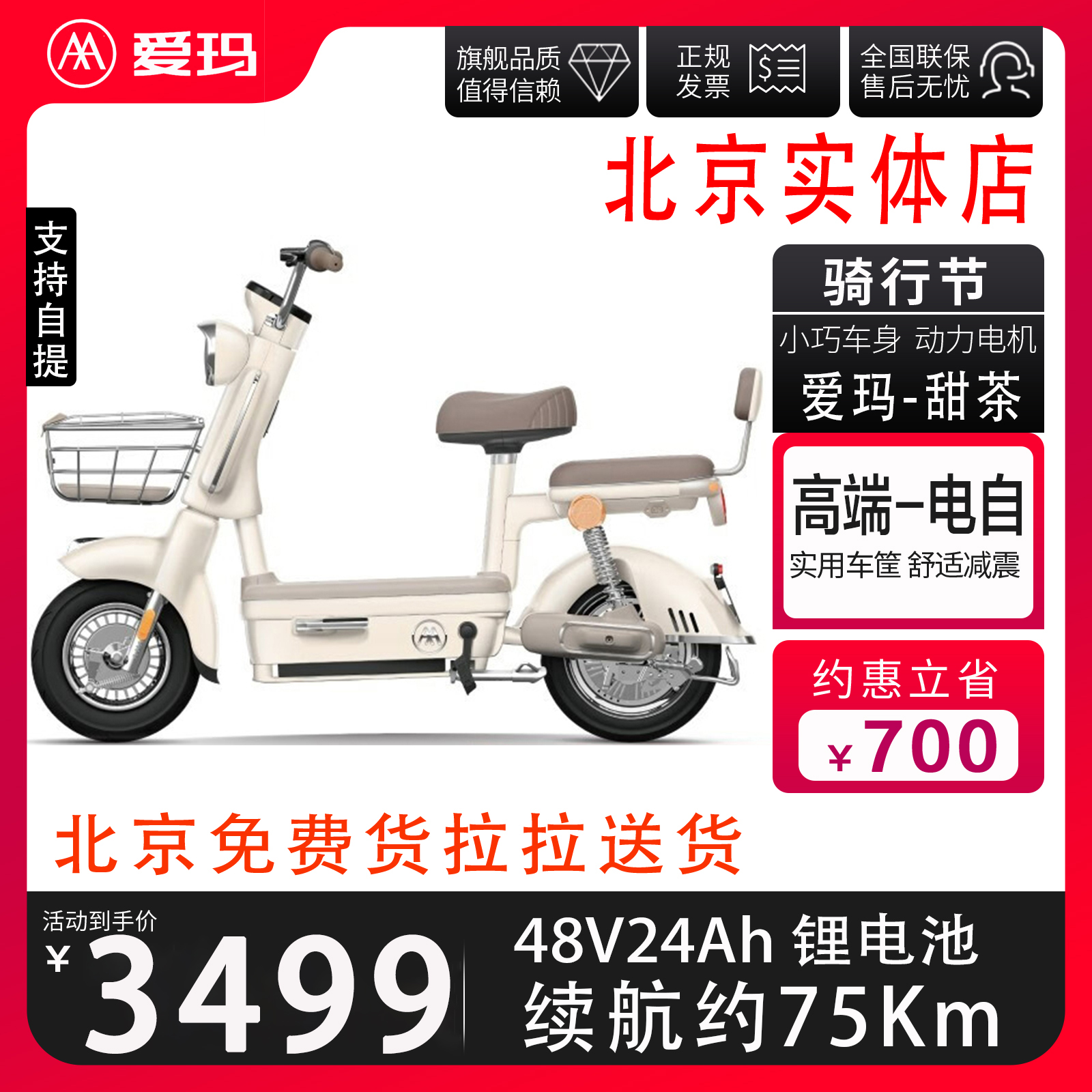 爱玛甜茶电动车北京可上牌48V24锂电池智能新国标成人小型踏板