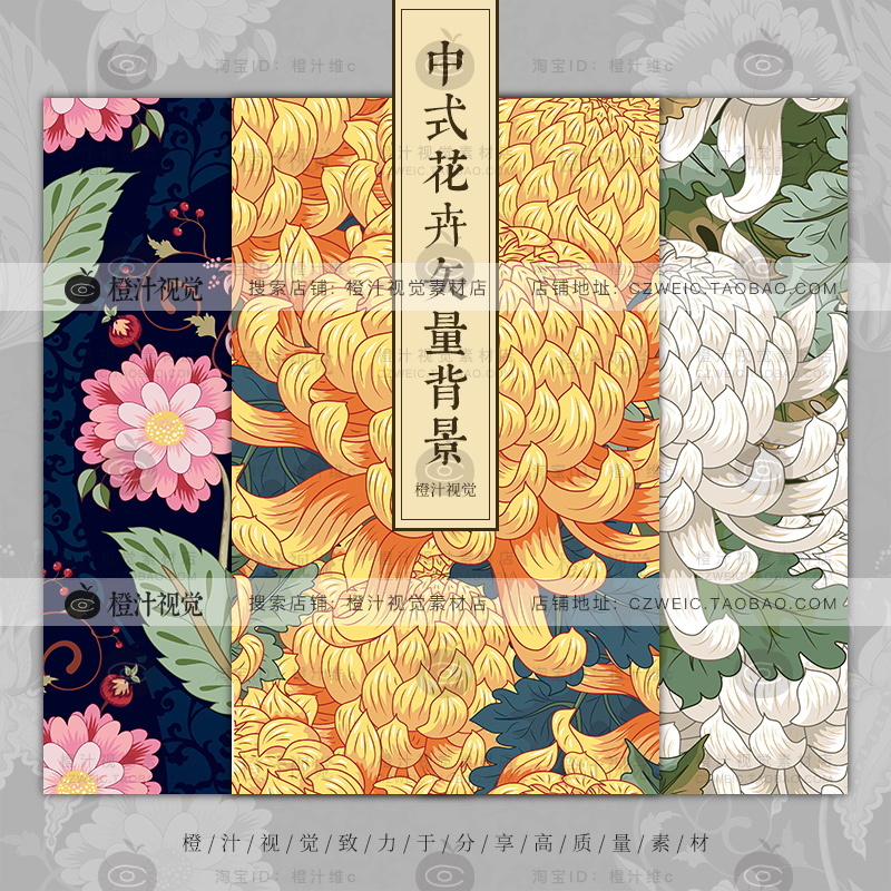 中国风古典中式手绘工笔花卉菊花牡丹图案背景AI矢量包装设计素材
