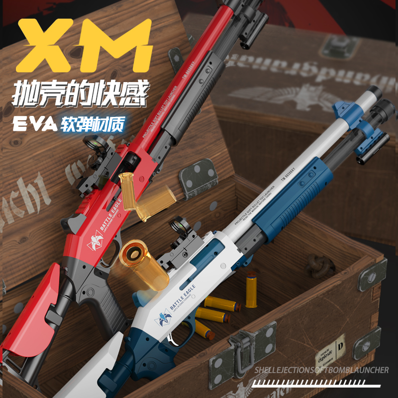 抛壳软弹枪XM1014喷子男孩散弹枪儿童吃鸡装备霰弹模型玩具枪仿真