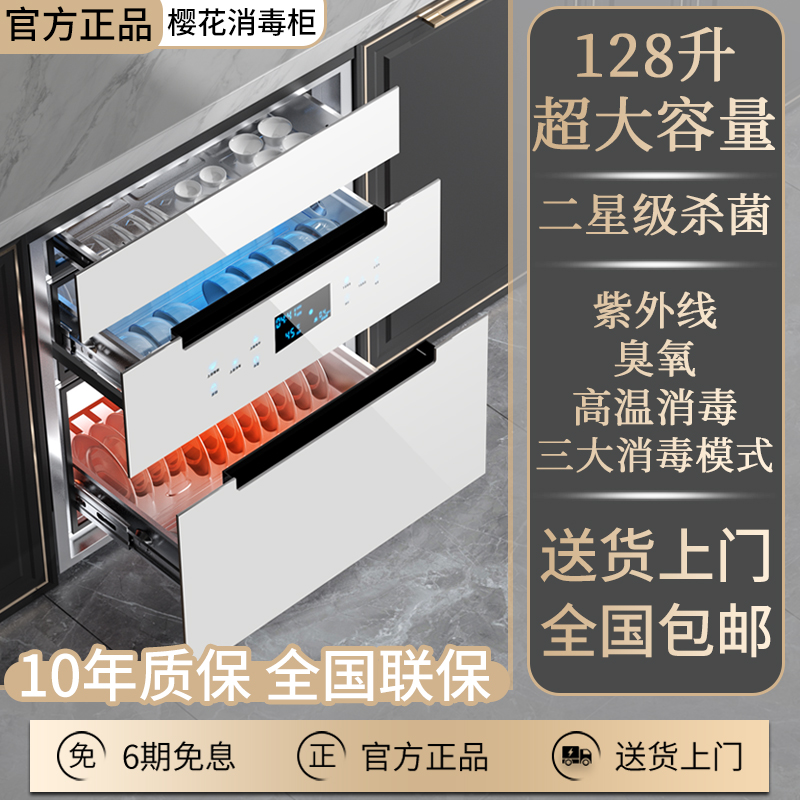 官方旗舰消毒柜嵌入式家用三层128L升餐具碗筷厨房消毒碗柜紫外线
