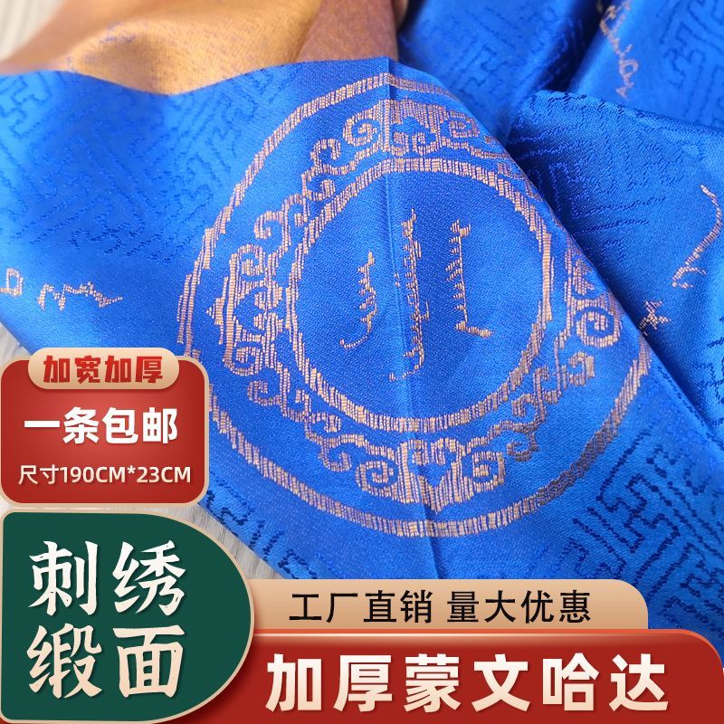 哈达蒙文高品质加厚手工刺绣蓝色蒙族藏族装饰用品190*23厘米婚礼