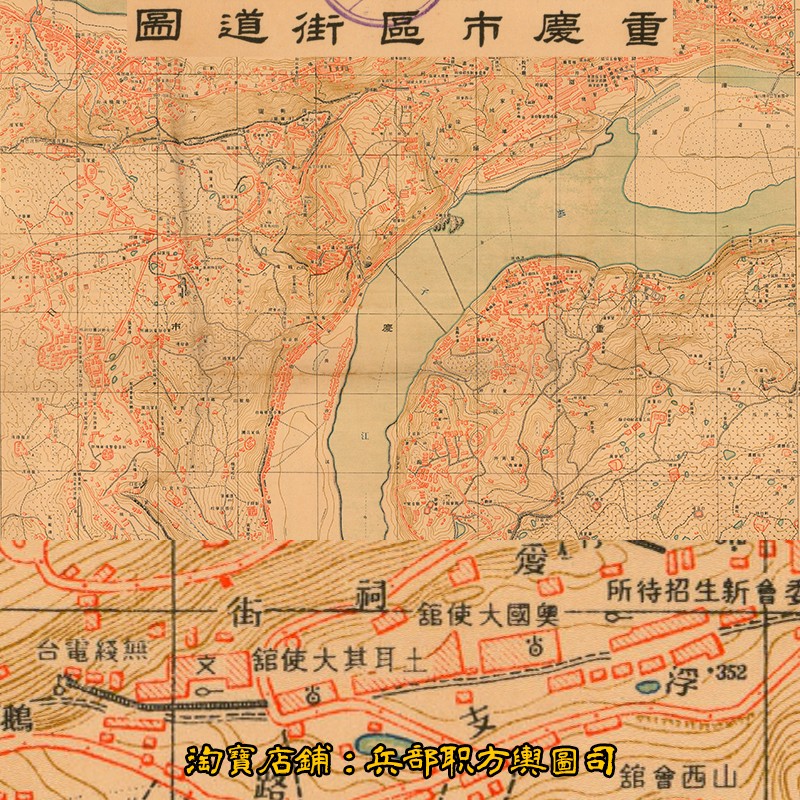 1946年重庆市区街道地区详细示意图4张高清电子图片（民国35年）