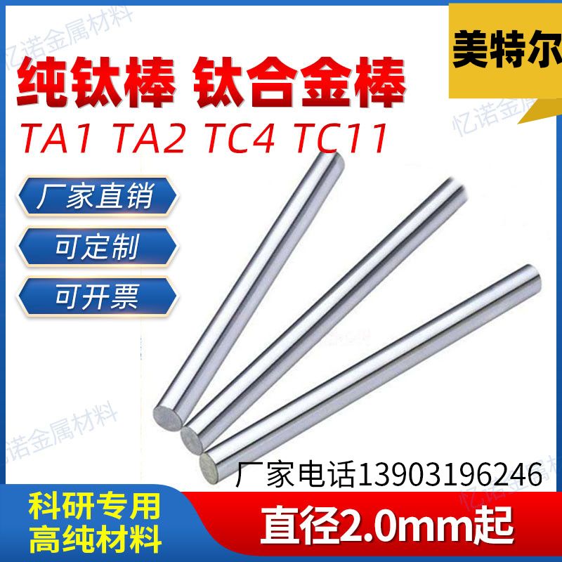 高纯钛棒 钛合金棒 钛杆 钛靶钛条TA1TA2TC4 高硬度 支持定制规格