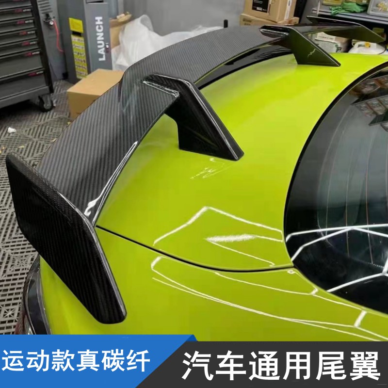 汽车通用尾翼三厢外观改装件SUV宝马奔驰特斯拉双层真碳纤MP