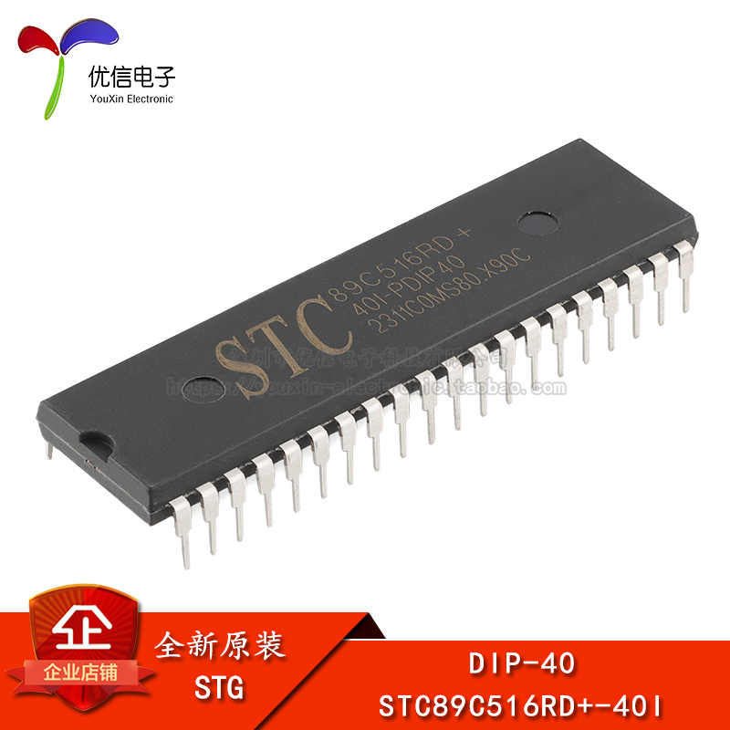 原装正品 直插 STC89C516RD+40I-PDIP40 单片机微控制器芯片