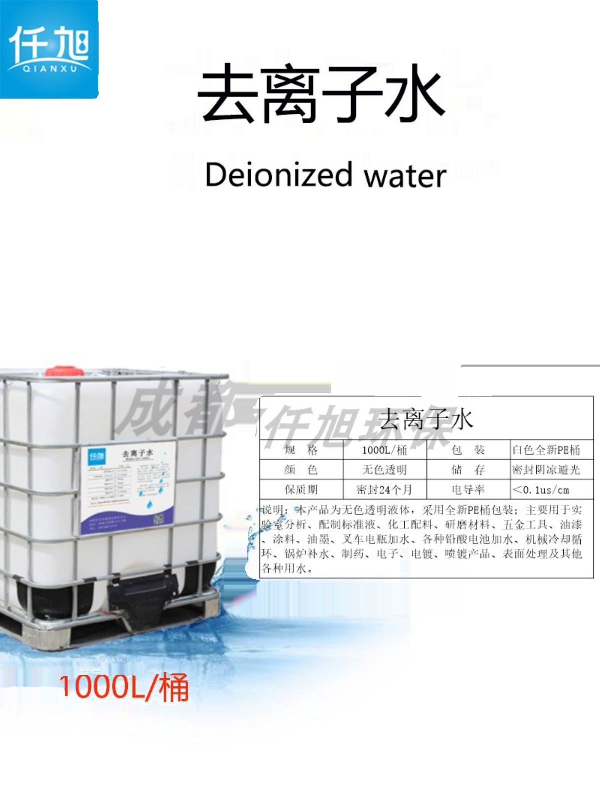 四川新款一级高纯度去离子水机械冷却循环水锅炉用水发动机清洗水