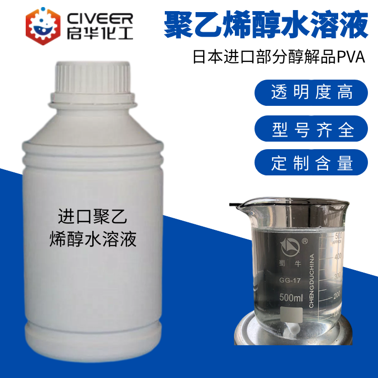 聚乙烯醇水溶液 日本可乐丽PVA205 217 224 溶液实验室用试剂1788