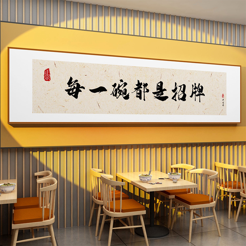 网红面馆店墙贴画装修饰创意广告海报用品餐饮米线每一碗都是招牌