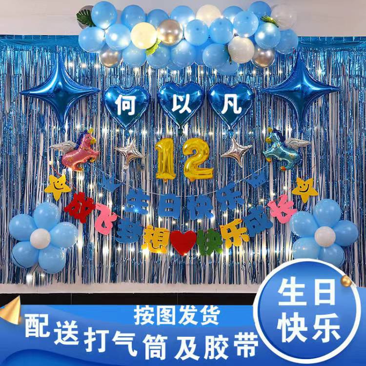 12岁生日装饰场景布置男女孩儿童十二周岁气球派对宴会用品背景墙
