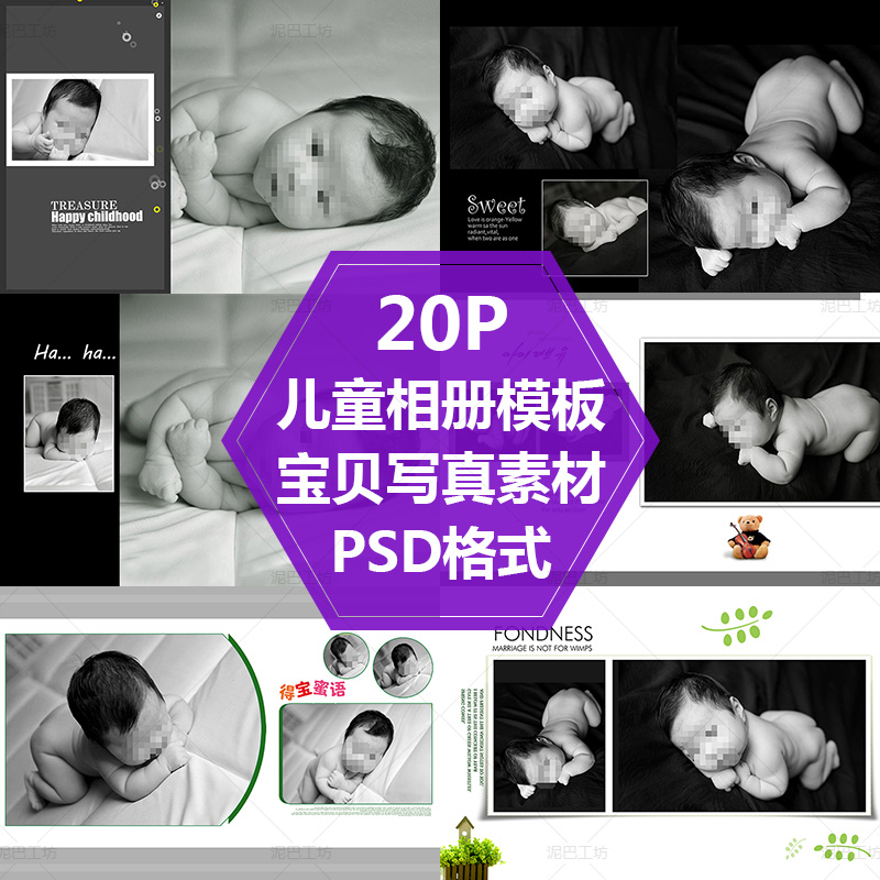可爱宝贝写真记录册婴儿周岁满月照相册儿童简约相册模板PS源文件