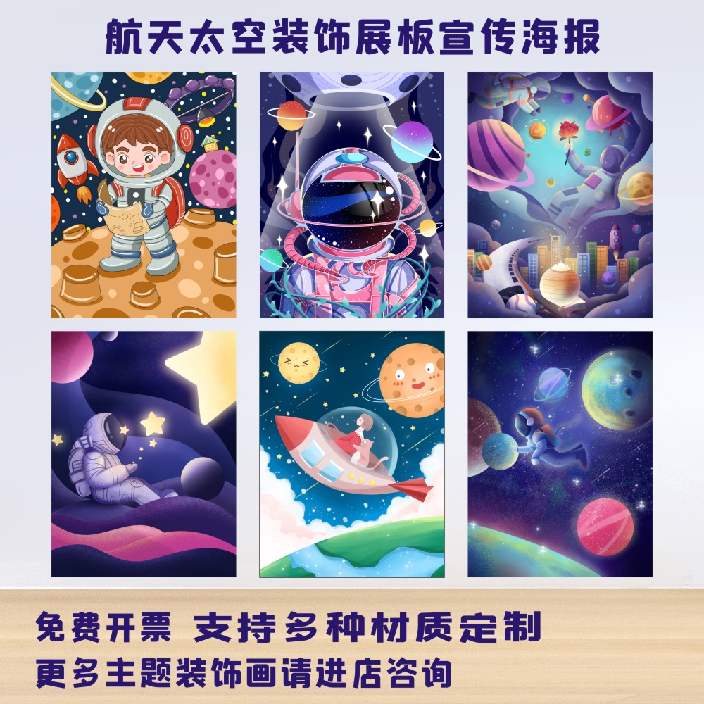 创意可爱卡通航天宇宙奇妙太空遨游探险儿童主题装饰海报挂画kt板