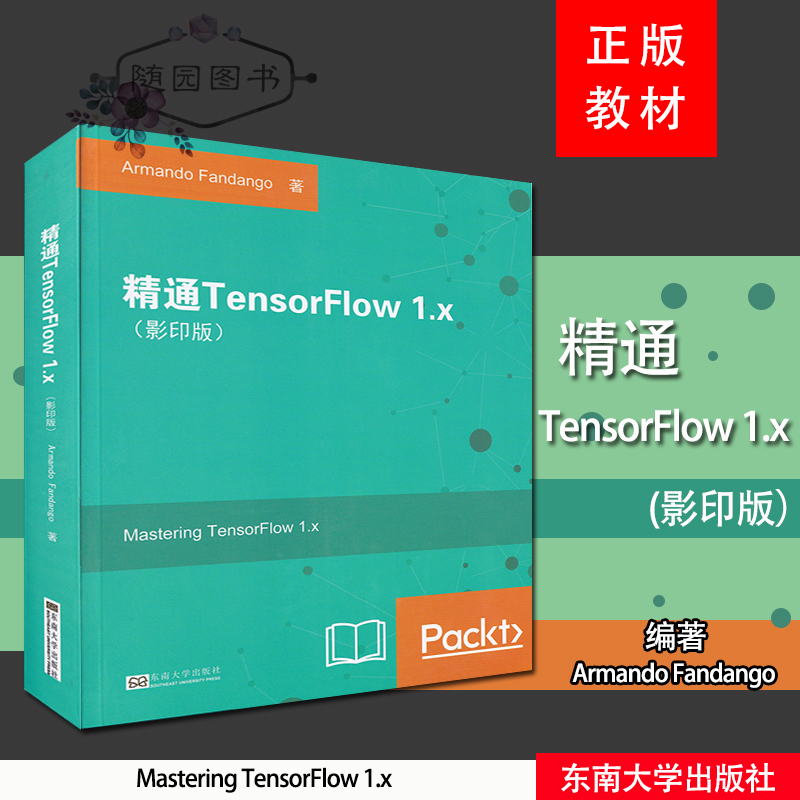精通TensorFlow 1 x Armando Fandango 东南大学出版社 Mastering 英文 人工智能算法 综合指南书籍