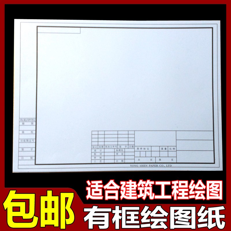 A3 绘图纸 工程制图纸 空白绘画纸 马克笔纸 100张装 160克带带框