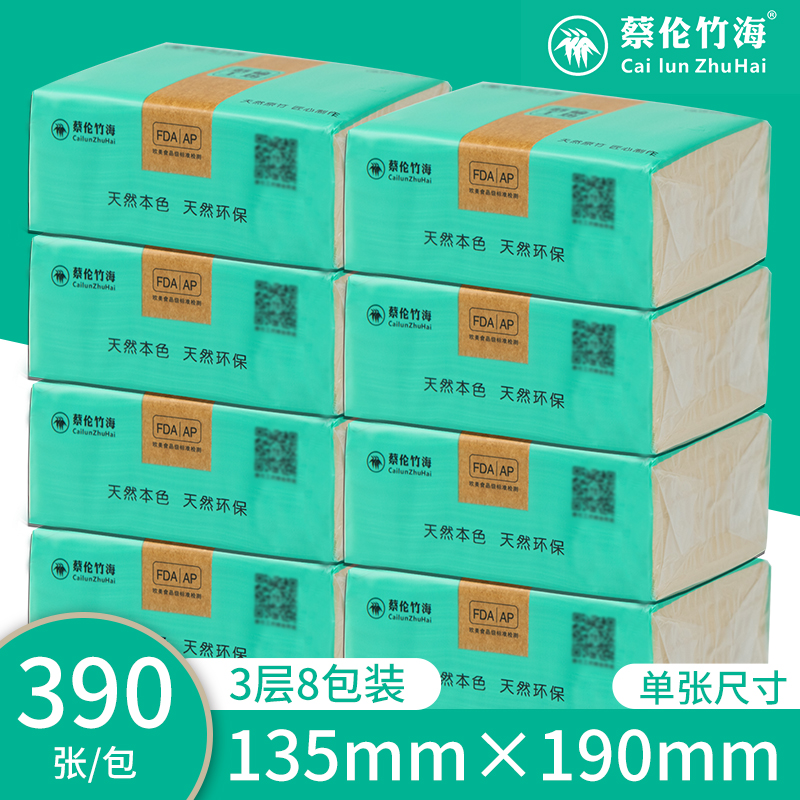 蔡伦竹海本色竹纤维抽取式面巾纸390张/包（三层）1*8包/1提