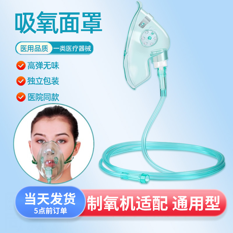 医用吸氧面罩式吸氧管氧气呼吸配件成人儿童制氧机家用输氧罩通用