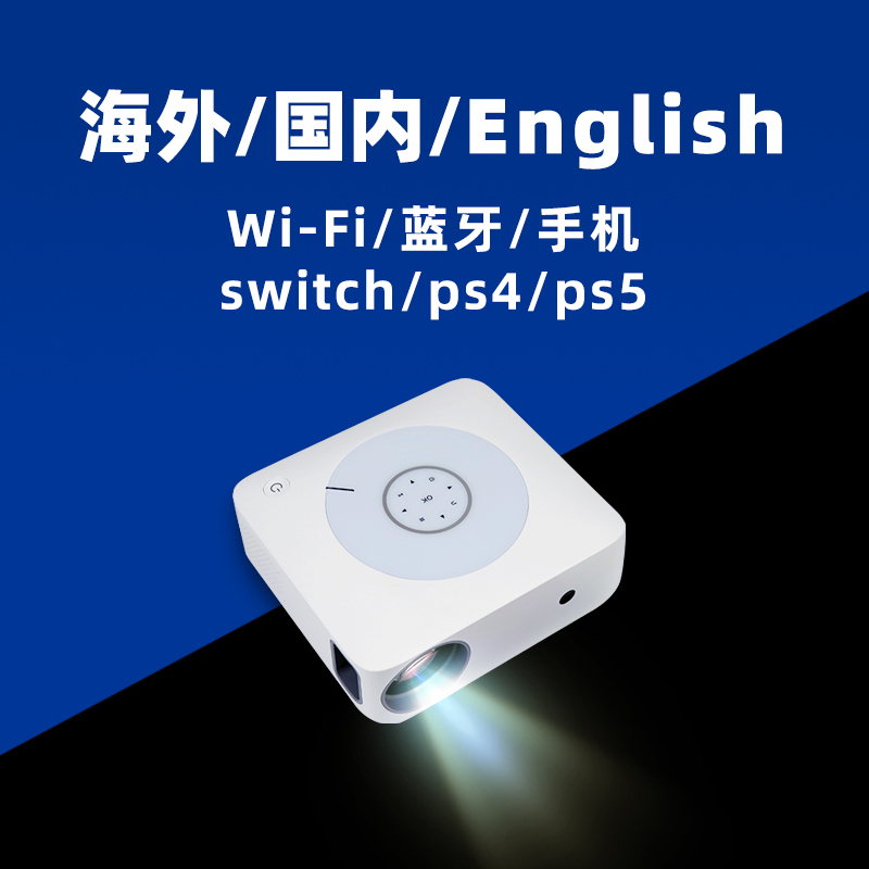 ps4投影仪ps5投影仪hdmi输入switch投影机海外用国际版projector