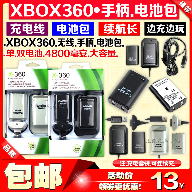 包邮 XBOX360无线手柄电池包360手柄电池充电线+电池座充 双电池