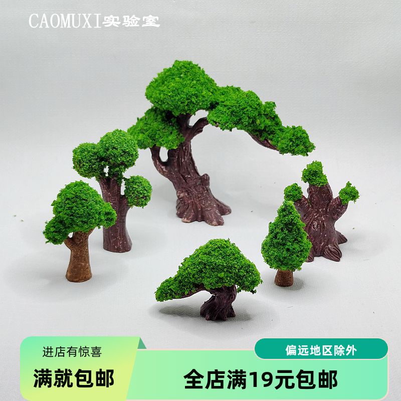 微景观创意仿真绿树 小树 松树 大树模型DIY沙盘盆栽装饰材料摆件