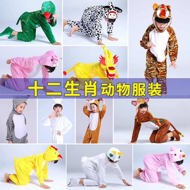 儿童动物演出服装12十二生肖小猪表演服鼠牛虎兔龙蛇马羊猴鸡狗猪