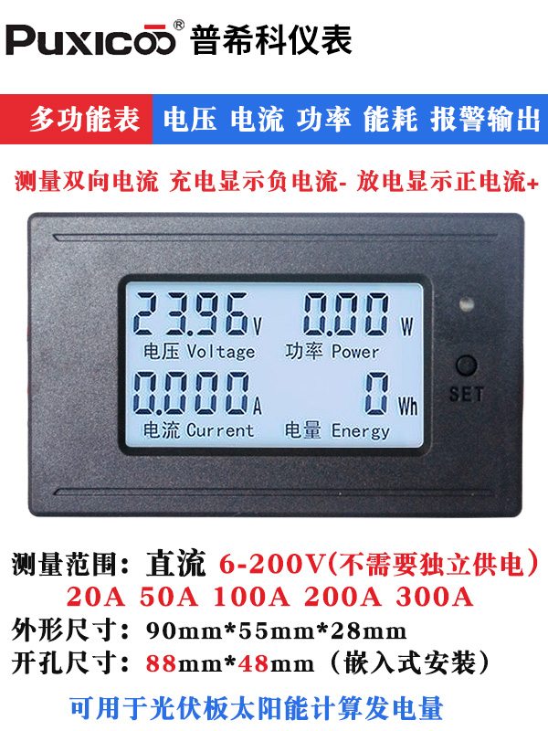 库仑计直流多功能电能功率表DC200V300A太阳能光伏电池电量显示表