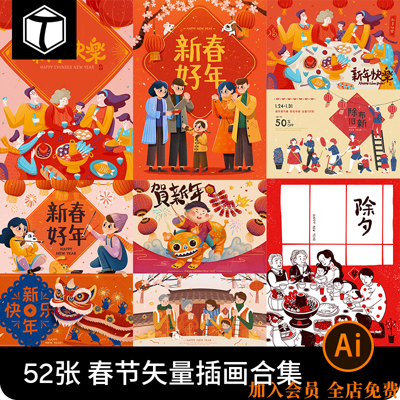 2022新年虎年春节年会拜年活动促销海报插画年夜饭AI矢量设计素材