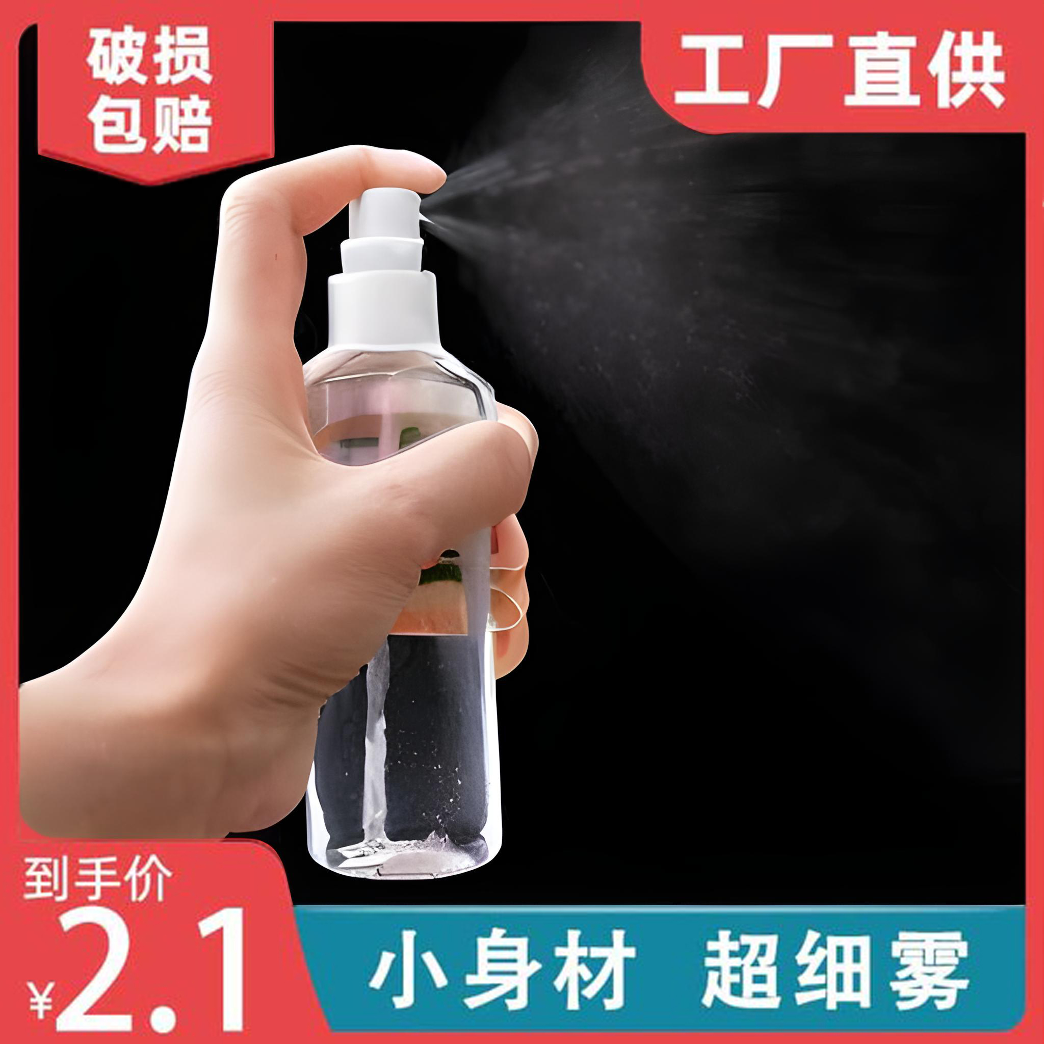 【工厂】喷雾瓶塑料小型装酒精小喷壶消毒便携分装瓶化妆补水细雾