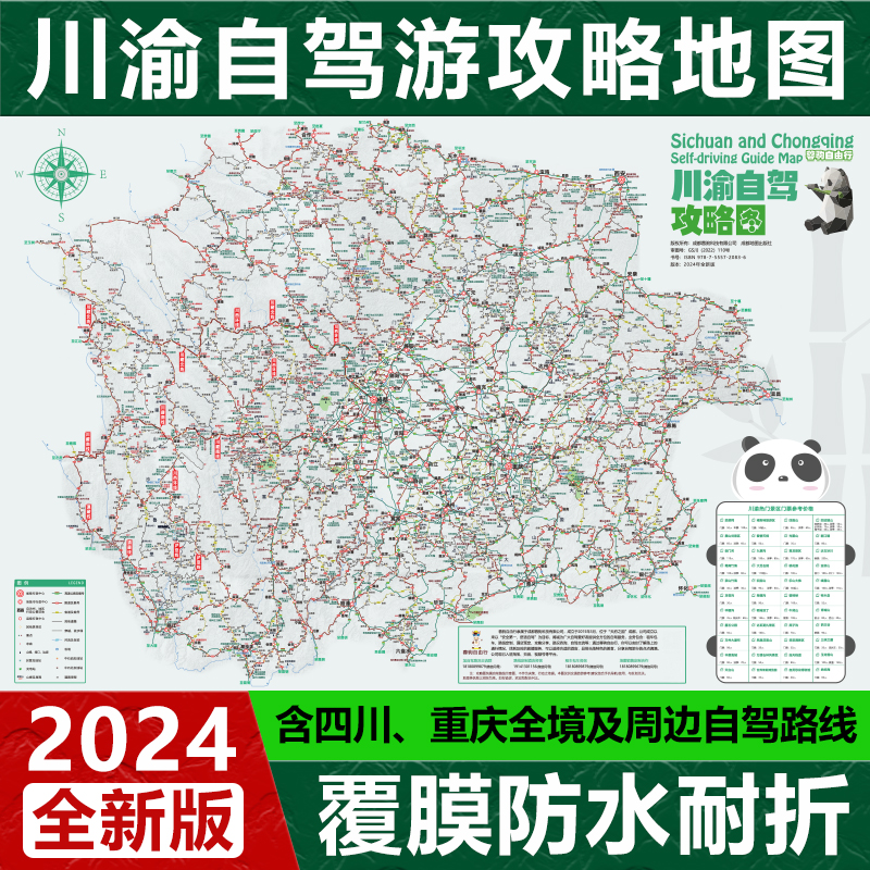 2024四川重庆川西甘南大环线亚丁九寨成都西安川渝自驾游攻略地图