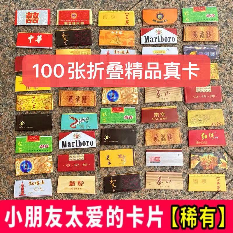烟卡儿童稀有和天下小目标真卡已折叠小学生烟盒卡片正版烟牌
