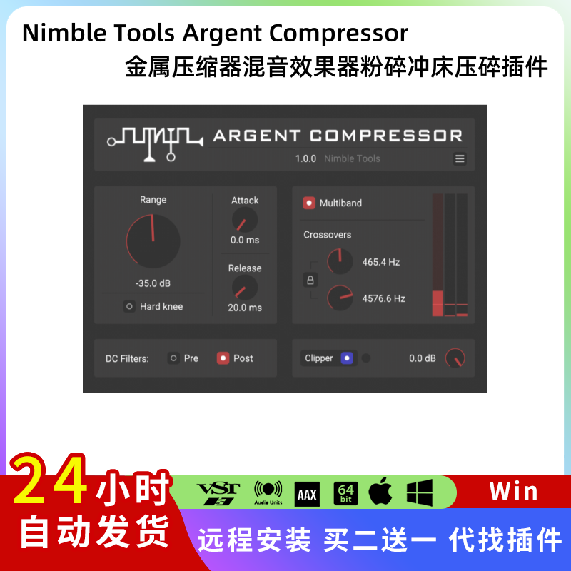 Nimble Tools Argent Compressor 金属电子乐压缩器混音效果器Win