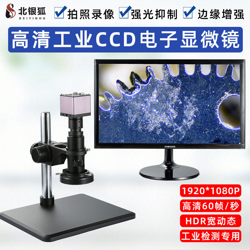 北银狐高清视频显微镜电子工业手机钟表维修HDMI宽动态强光抑制CC