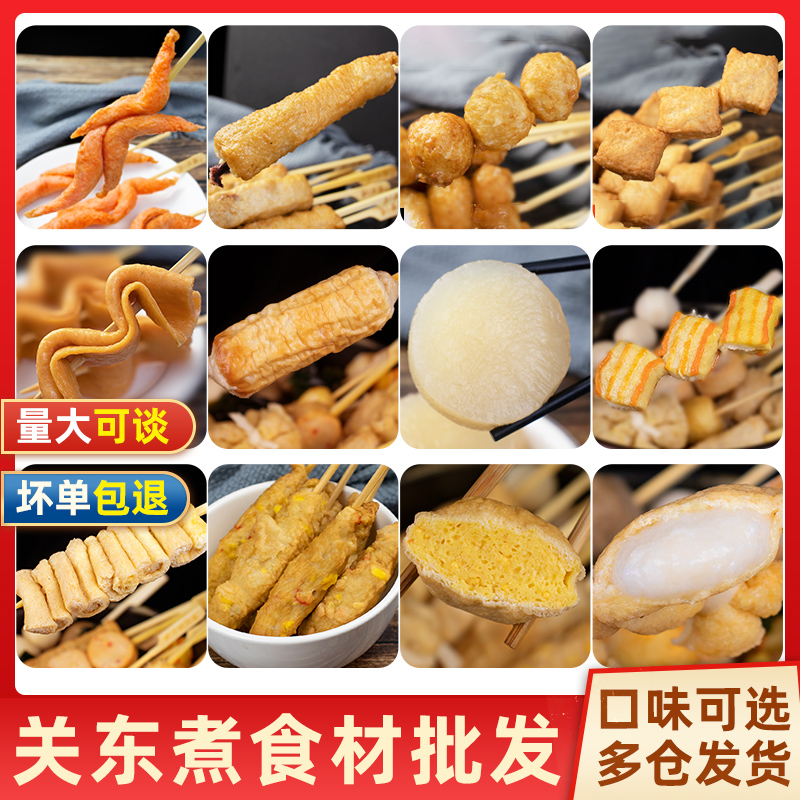 日式关东煮食材组合年糕福袋萝卜便利店家商用北极翅串串火锅丸子