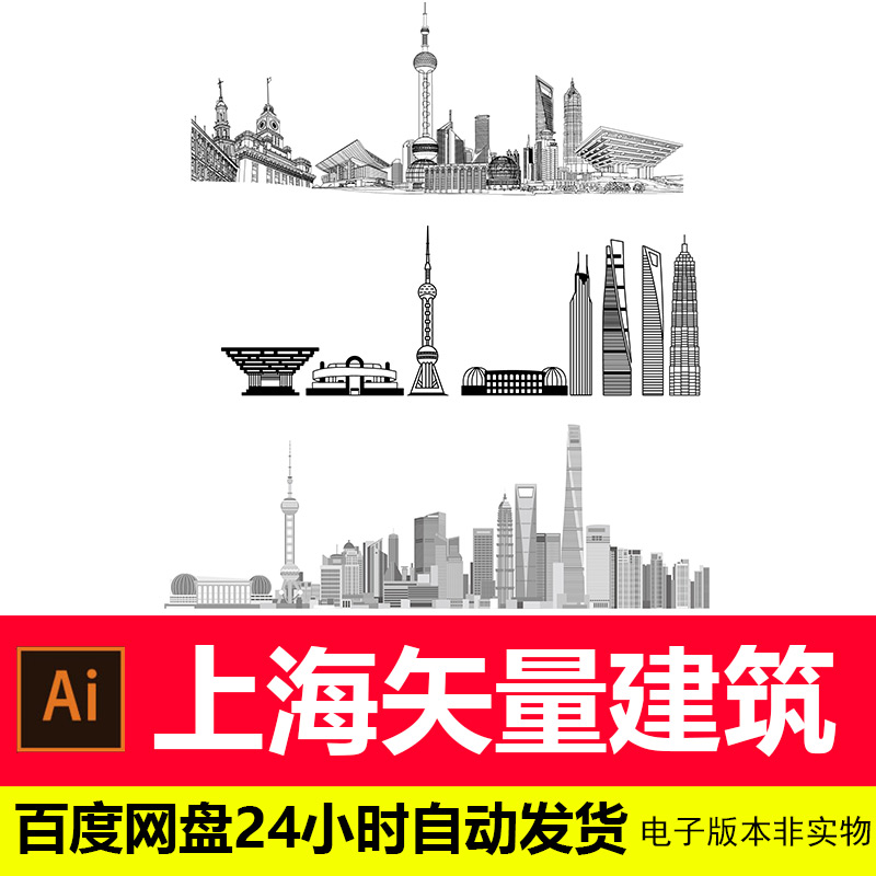 上海城市建筑标志地标剪影会展背景上海旅游景点AI矢量素材