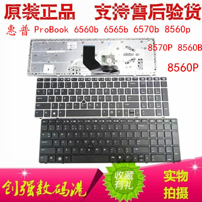 全新惠普HP EliteBook 8560P 8570 ProBook 6560b 6565 6570b键盘