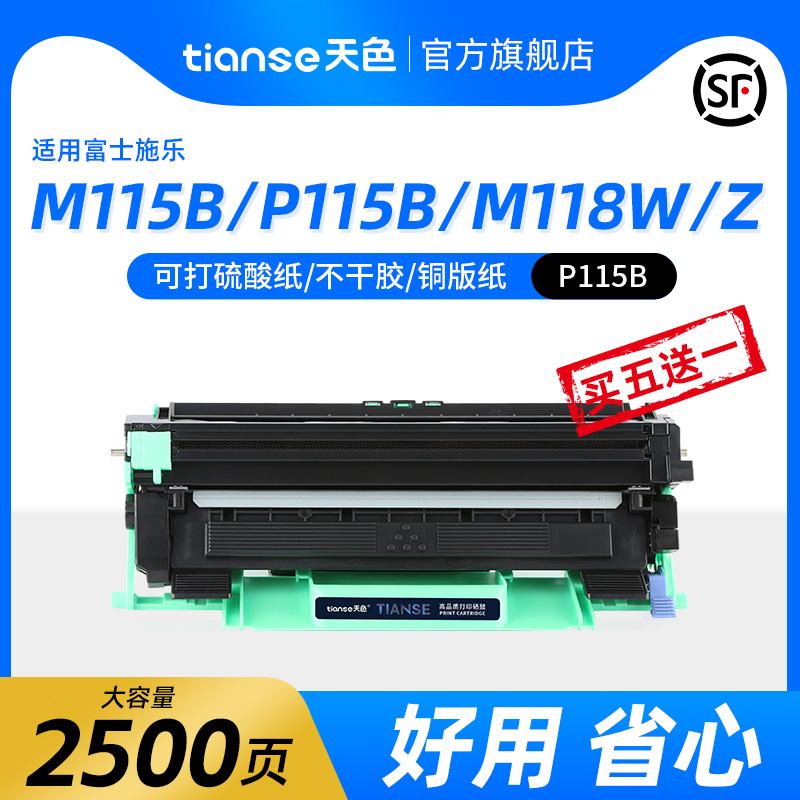 天色适用富士胶片施乐M115b M115f/fs /fw/w碳粉盒DocuPrint M118w/z P118W P115b打印机硒鼓CT202138墨盒