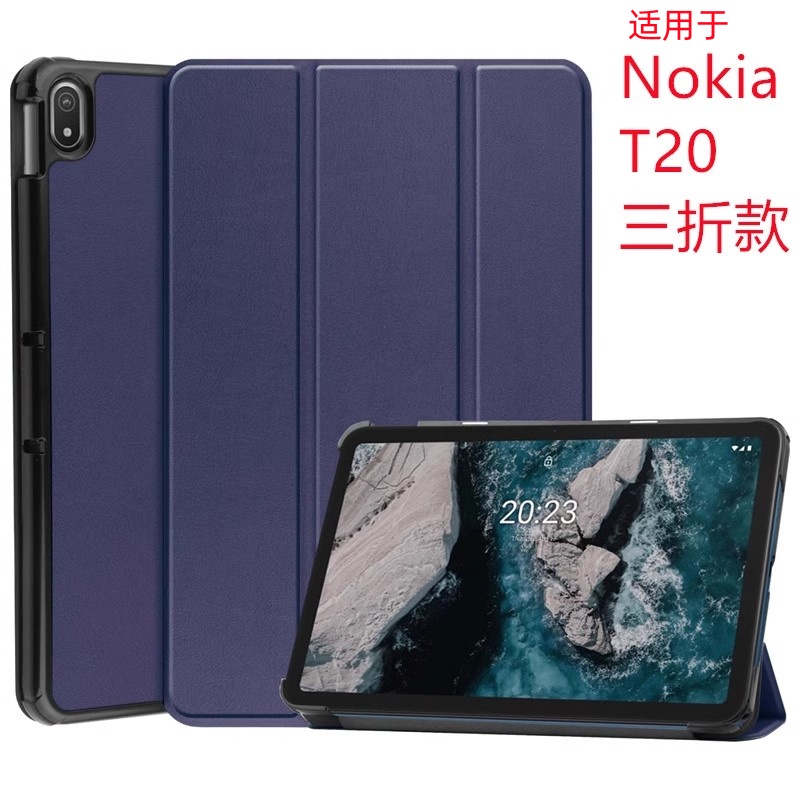 适用于诺基亚T20皮套平板电脑保护外壳Nokia T20三折皮套外套