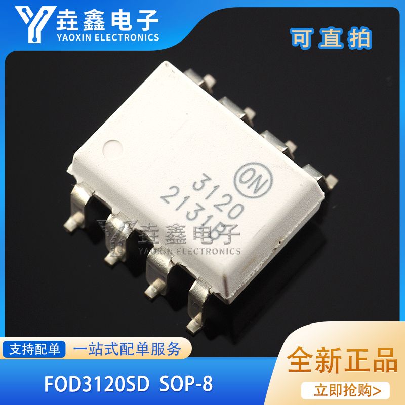 FOD3120SD SOP-8 仙童光耦原装全新 HCPL-3120 贴片A3120