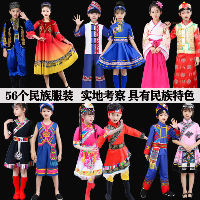 56个少数民族服装儿童衣服男女款五十六名族瑶族壮族苗族演出服饰