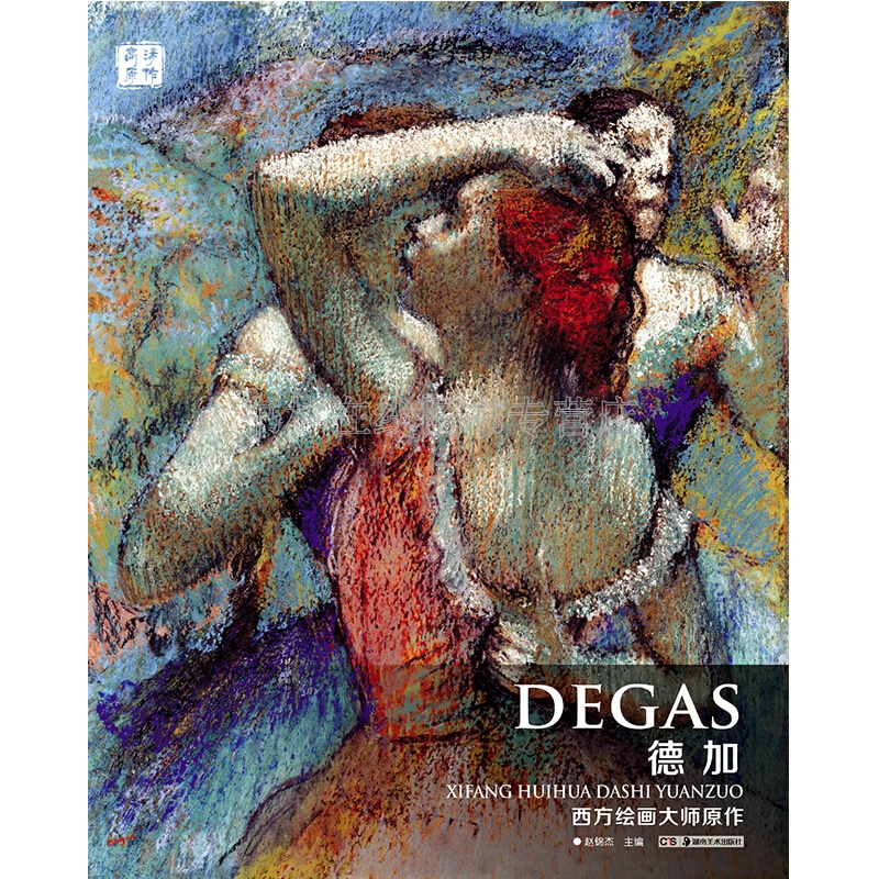 埃德加德加油画册作品集 Edgar Degas 法国印象派画家赏析技法油画临摹范本美术艺术鉴赏教材书籍  调整舞鞋的舞者 舞蹈课 盆浴