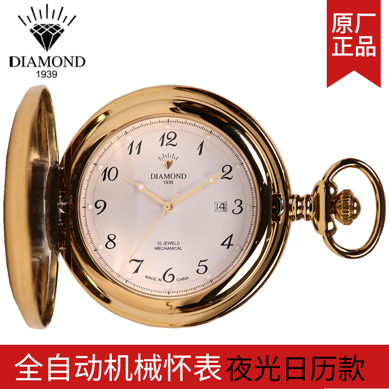 上海钻石牌全自动机械怀表夜光日历男款复古翻盖女士护士挂表手表