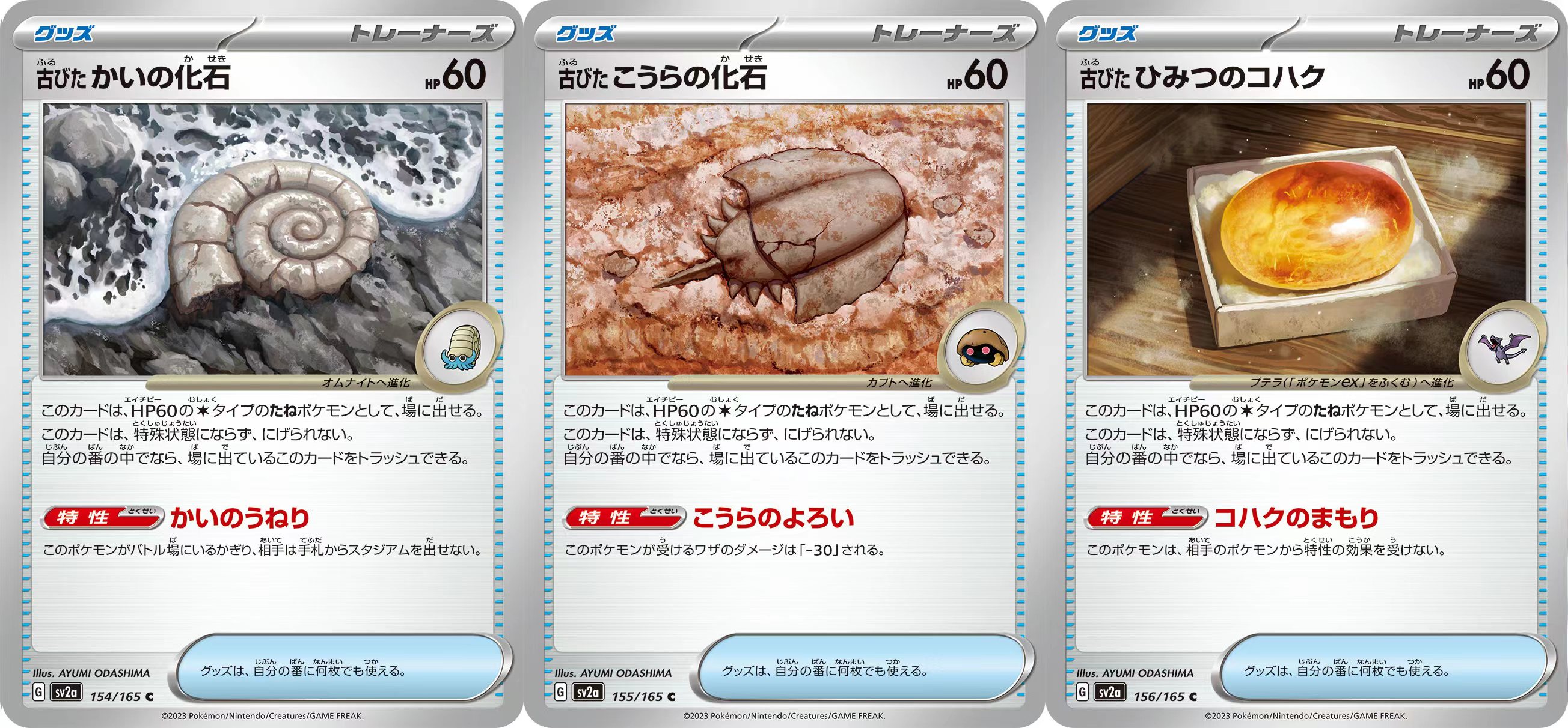 圣城 宝可梦 卡牌 PTCG 日文正版151陈旧的贝壳化石 甲壳琥珀