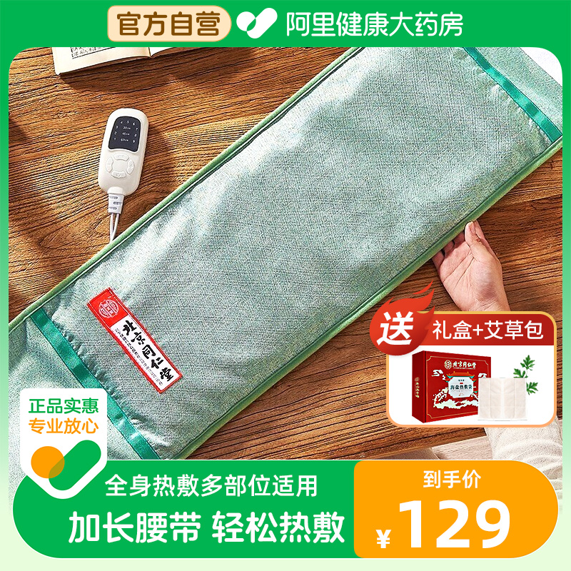 北京同仁堂盐包粗盐海盐热敷包理疗袋电加热艾绒艾草腰带款绿色