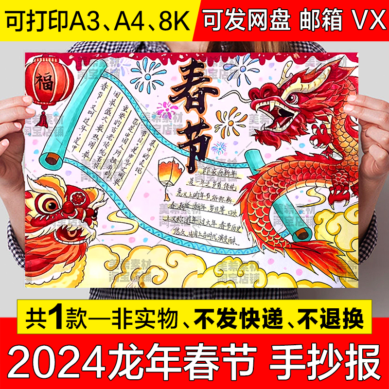 2024龙年春节手抄报模板小学生新年快乐中国传统节日电子小报线稿