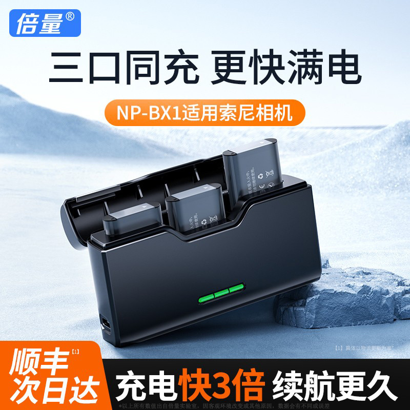 倍量NP-BX1相机电池适用于索尼zv1 RX100黑卡HX50 WX350 RX1R M6 M5 M4 M3 M2 CX240E HX900配件充电器套装