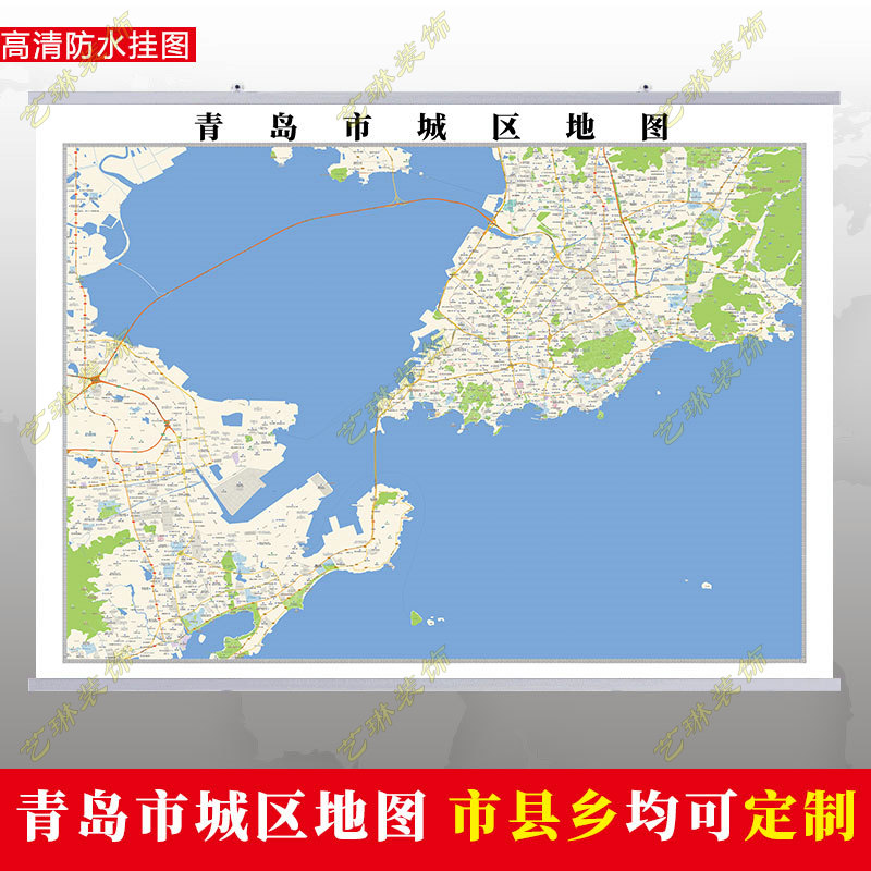 青岛市2024市区地图墙贴定制城区街道图新版卫星电子超大巨幅挂图