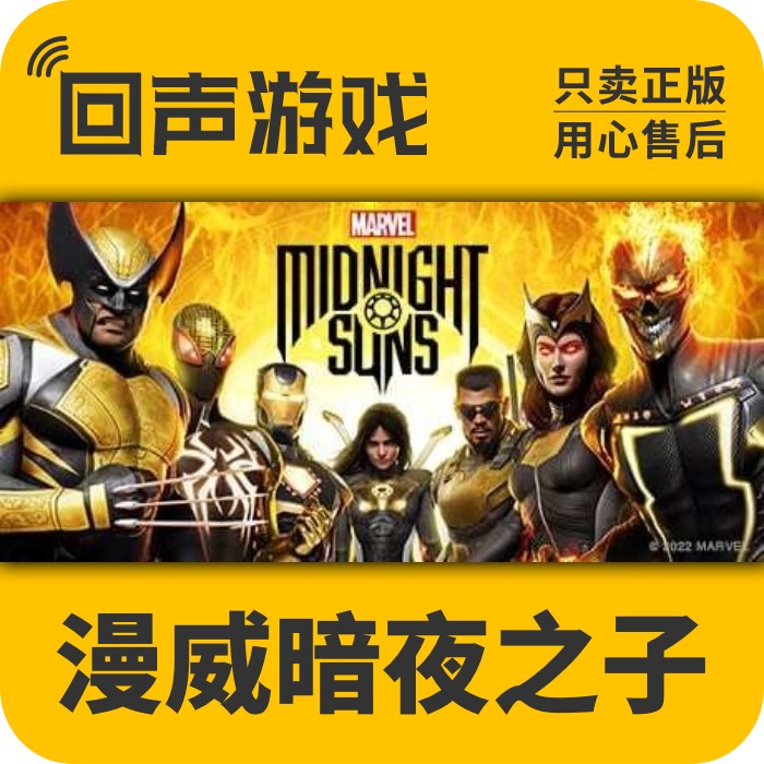 Steam 正版 国区 激活码 漫威暗夜之子 Marvel's Midnight Suns