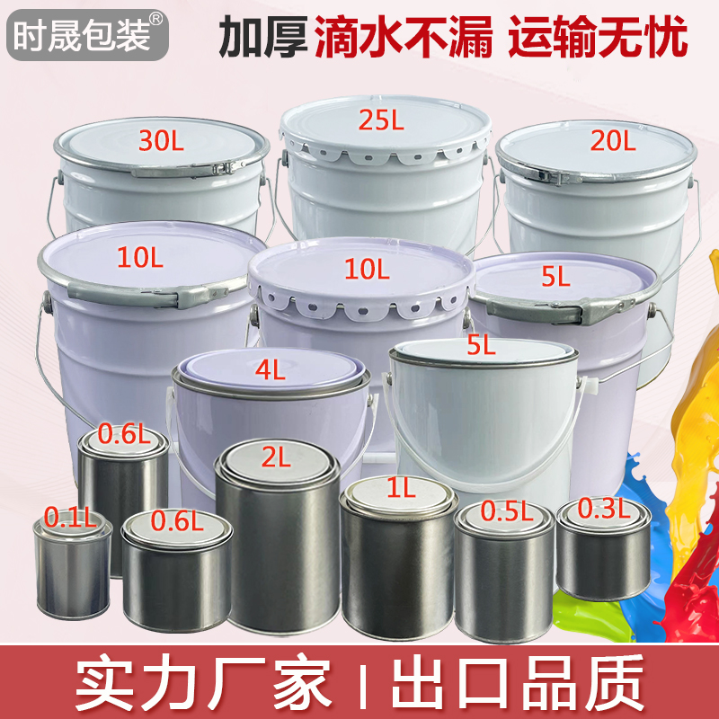 特惠批0.1-25L化工油漆铁皮密封小空桶乳胶漆圆涂料开口带盖铁桶